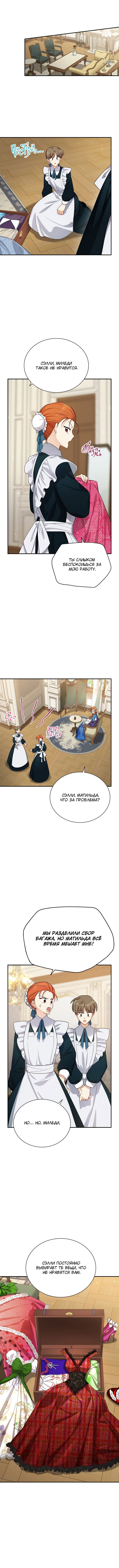 Манга Герцогиня-пустышка - Глава 38 Страница 9