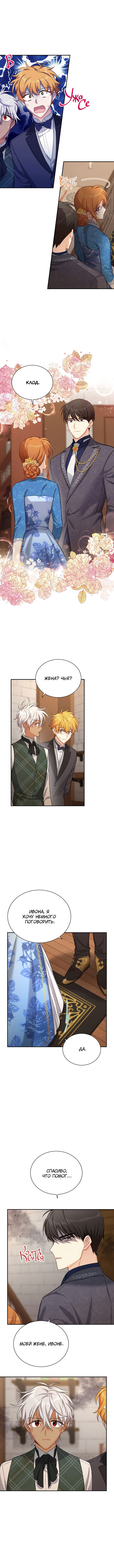 Манга Герцогиня-пустышка - Глава 38 Страница 5