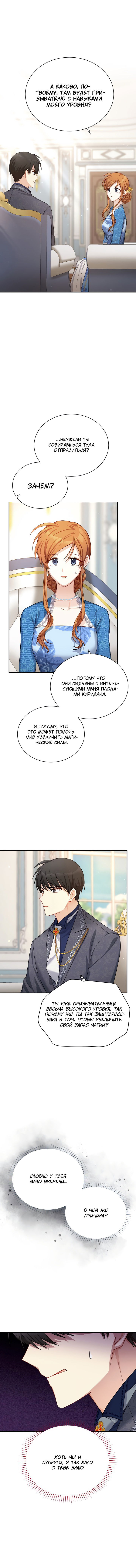 Манга Герцогиня-пустышка - Глава 38 Страница 7