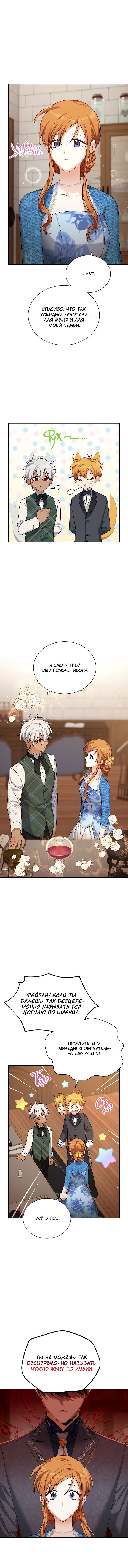 Манга Герцогиня-пустышка - Глава 38 Страница 4