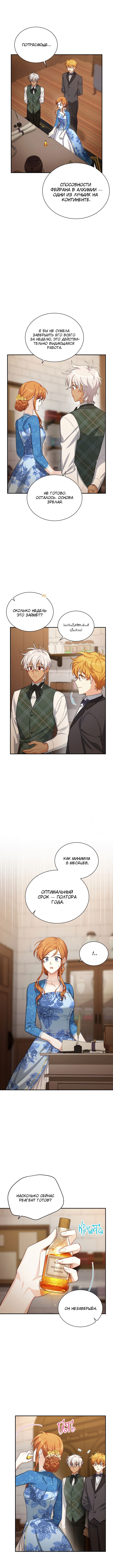 Манга Герцогиня-пустышка - Глава 38 Страница 2