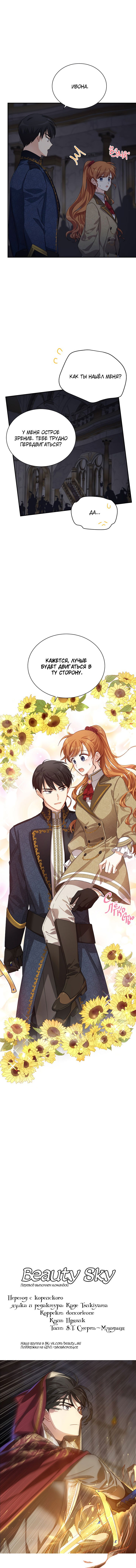 Манга Герцогиня-пустышка - Глава 40 Страница 12