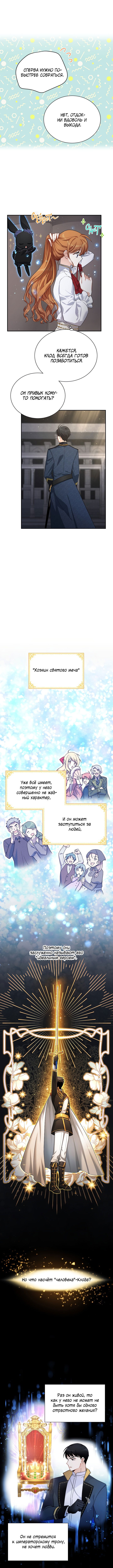 Манга Герцогиня-пустышка - Глава 40 Страница 6