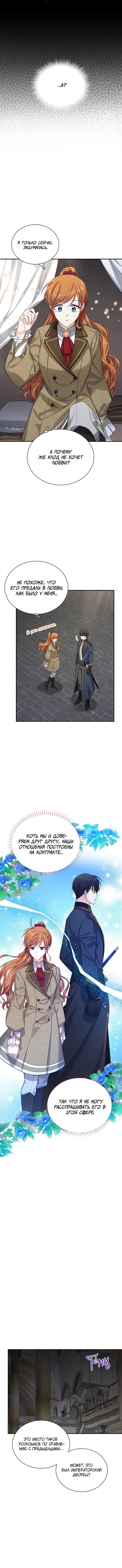 Манга Герцогиня-пустышка - Глава 40 Страница 7