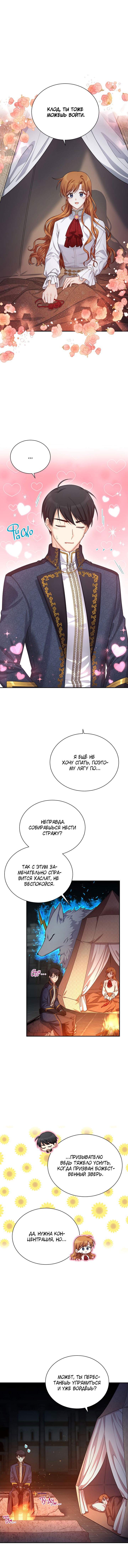 Манга Герцогиня-пустышка - Глава 40 Страница 1