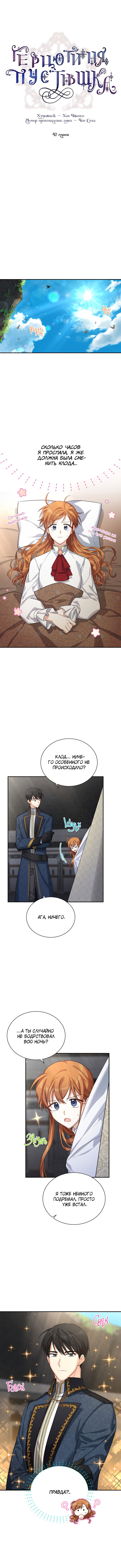 Манга Герцогиня-пустышка - Глава 40 Страница 5