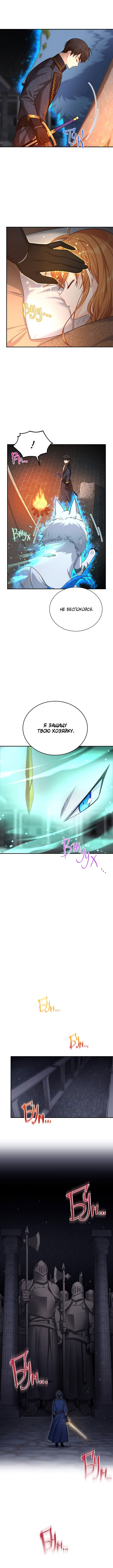 Манга Герцогиня-пустышка - Глава 40 Страница 4