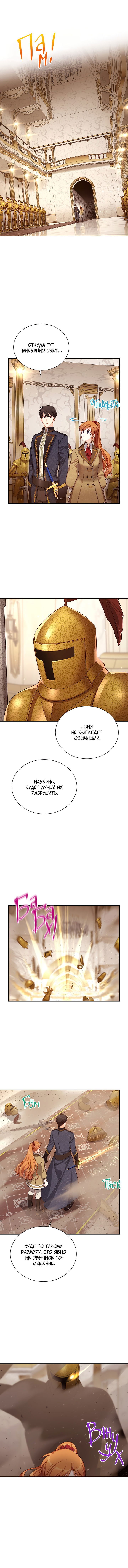 Манга Герцогиня-пустышка - Глава 40 Страница 8