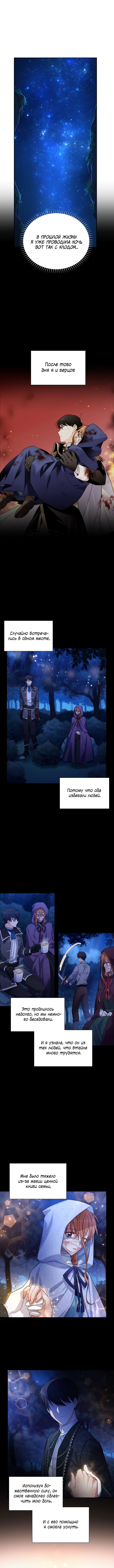 Манга Герцогиня-пустышка - Глава 40 Страница 2