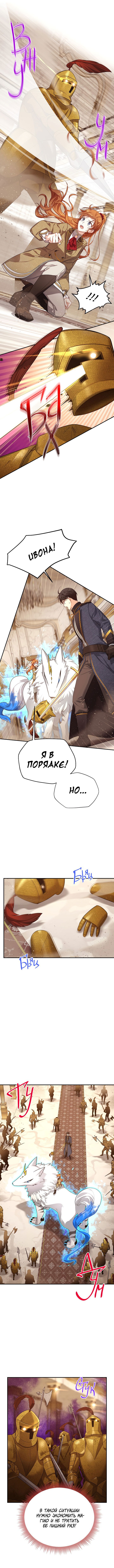 Манга Герцогиня-пустышка - Глава 40 Страница 9