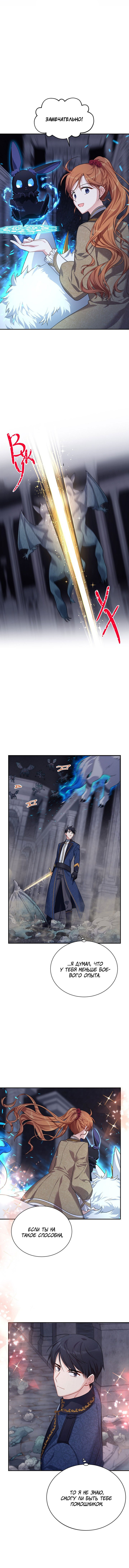 Манга Герцогиня-пустышка - Глава 39 Страница 9