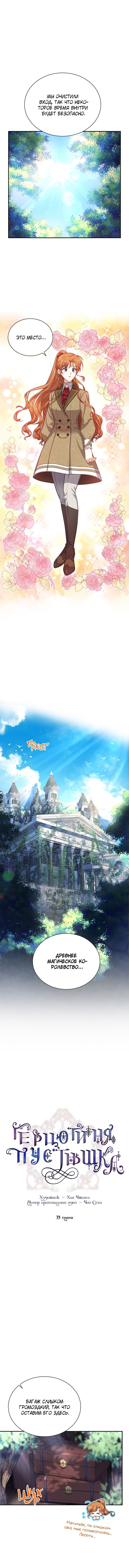 Манга Герцогиня-пустышка - Глава 39 Страница 1