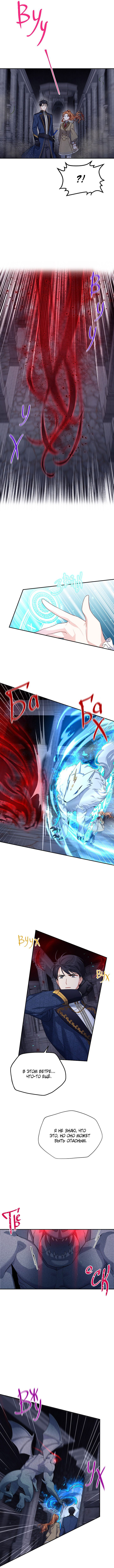 Манга Герцогиня-пустышка - Глава 39 Страница 6