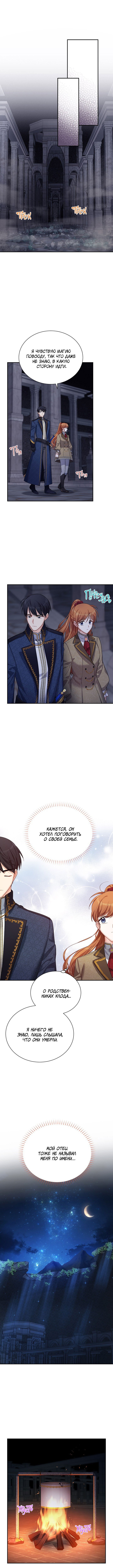 Манга Герцогиня-пустышка - Глава 39 Страница 10