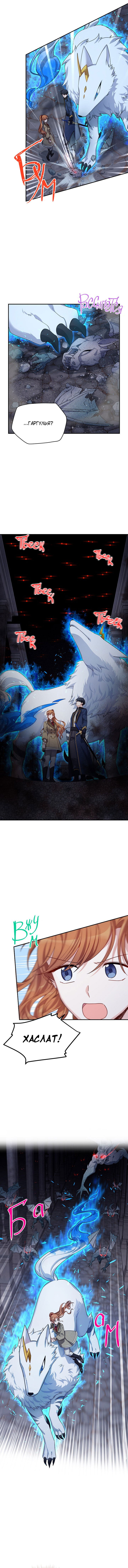 Манга Герцогиня-пустышка - Глава 39 Страница 7