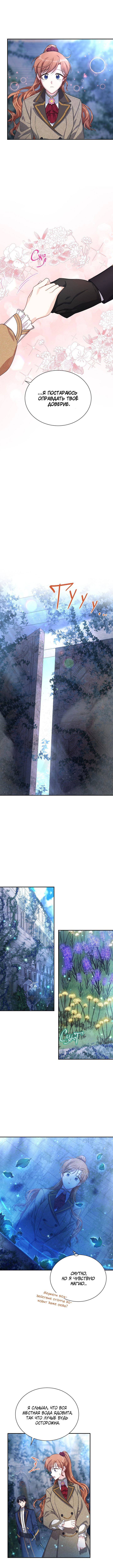 Манга Герцогиня-пустышка - Глава 39 Страница 4