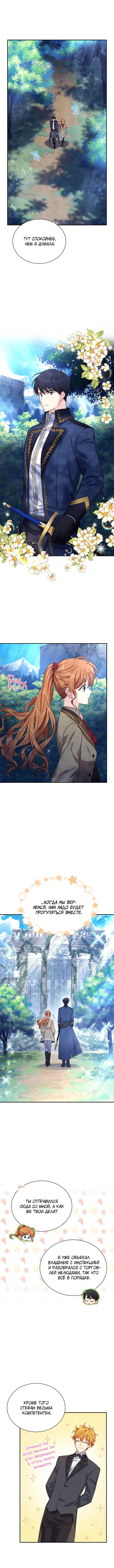 Манга Герцогиня-пустышка - Глава 39 Страница 2