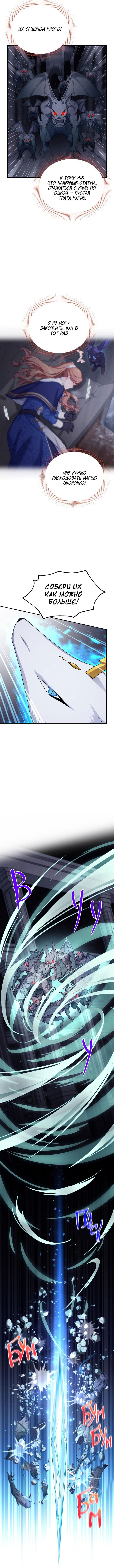 Манга Герцогиня-пустышка - Глава 39 Страница 8