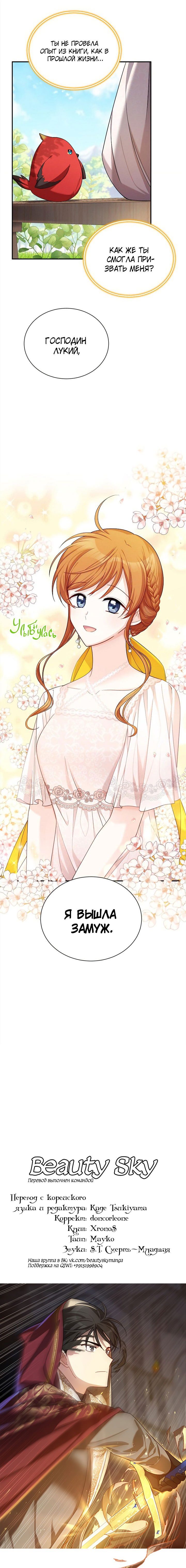 Манга Герцогиня-пустышка - Глава 46 Страница 8
