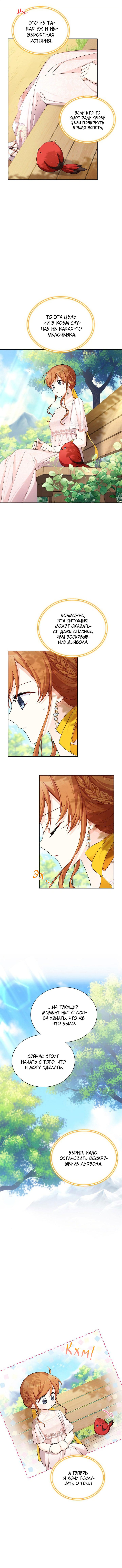 Манга Герцогиня-пустышка - Глава 46 Страница 7