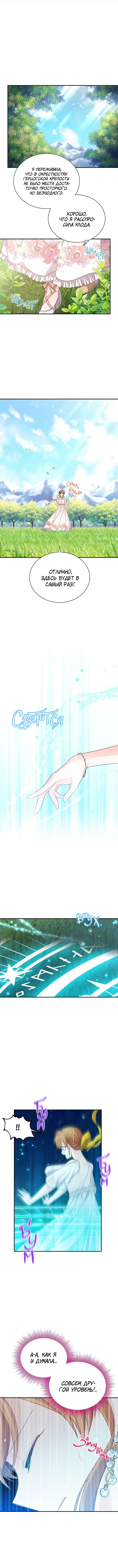 Манга Герцогиня-пустышка - Глава 46 Страница 3