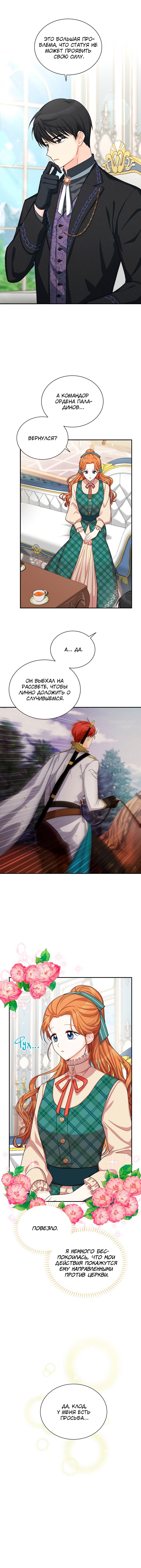 Манга Герцогиня-пустышка - Глава 50 Страница 1