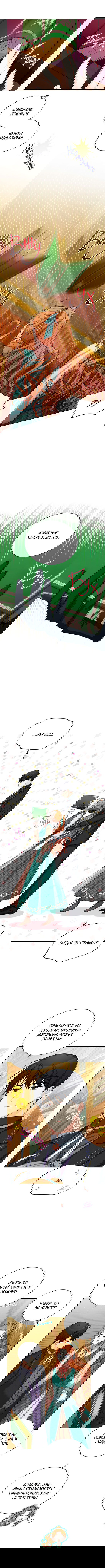 Манга Герцогиня-пустышка - Глава 50 Страница 4