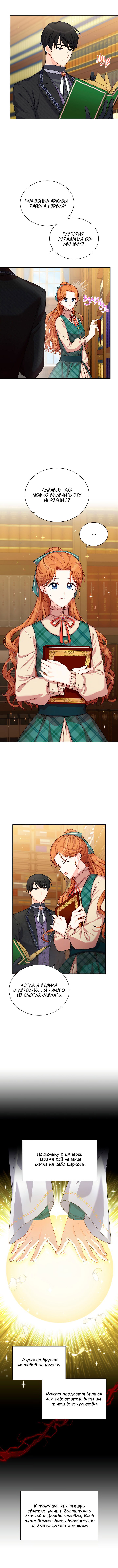 Манга Герцогиня-пустышка - Глава 50 Страница 5