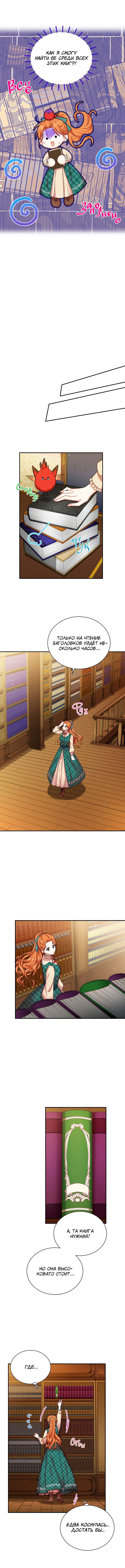 Манга Герцогиня-пустышка - Глава 50 Страница 3