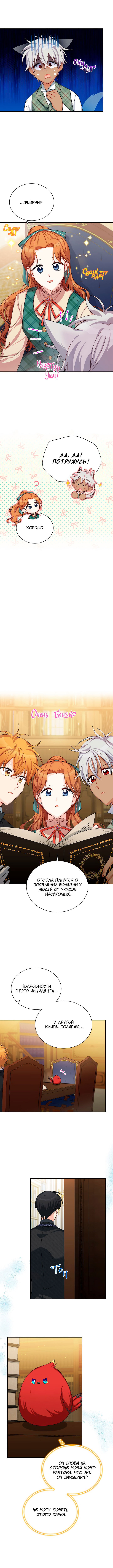 Манга Герцогиня-пустышка - Глава 50 Страница 8