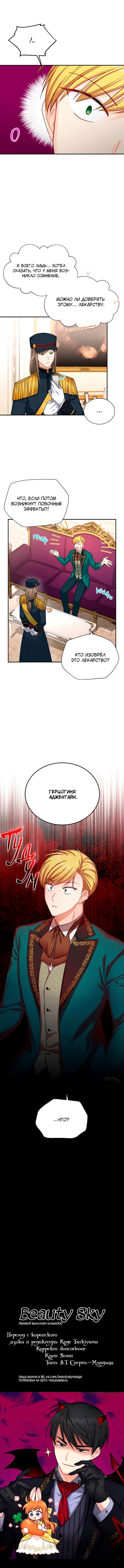 Манга Герцогиня-пустышка - Глава 51 Страница 10