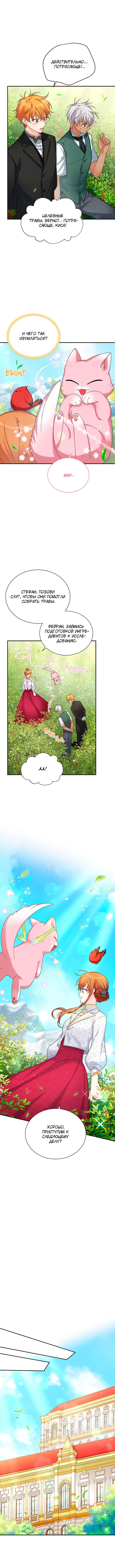 Манга Герцогиня-пустышка - Глава 51 Страница 5