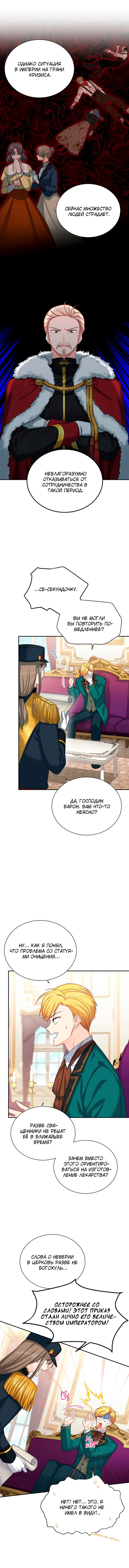Манга Герцогиня-пустышка - Глава 51 Страница 9