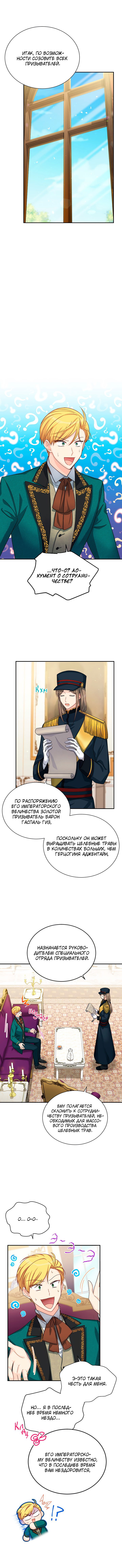 Манга Герцогиня-пустышка - Глава 51 Страница 8