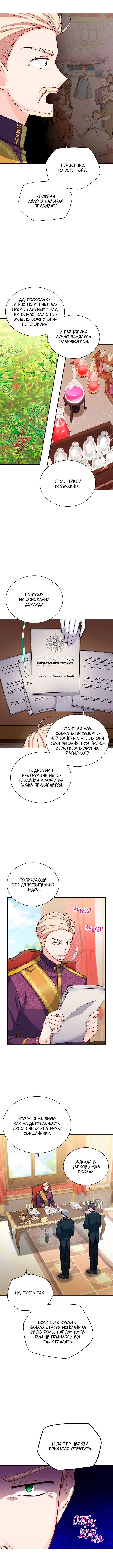Манга Герцогиня-пустышка - Глава 51 Страница 7