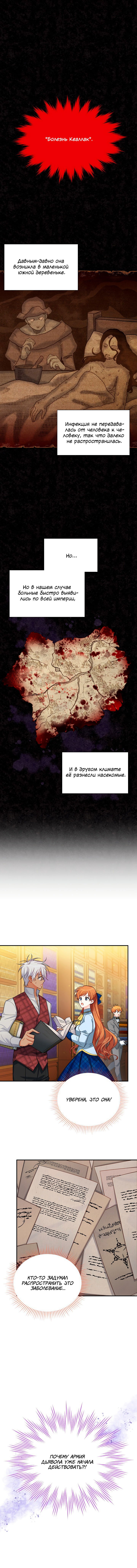 Манга Герцогиня-пустышка - Глава 51 Страница 1