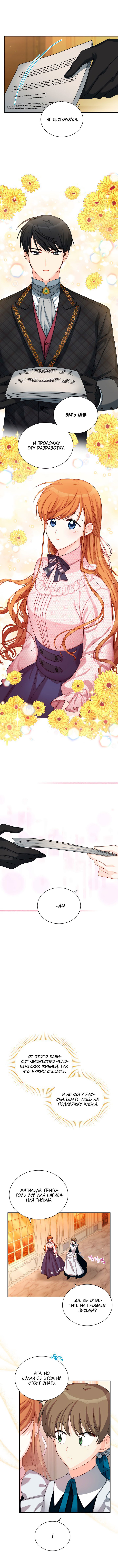 Манга Герцогиня-пустышка - Глава 51 Страница 3
