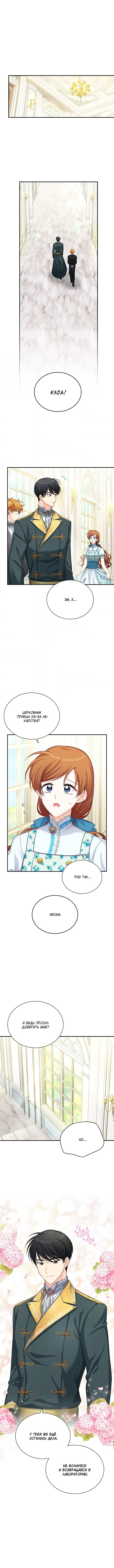 Манга Герцогиня-пустышка - Глава 52 Страница 8