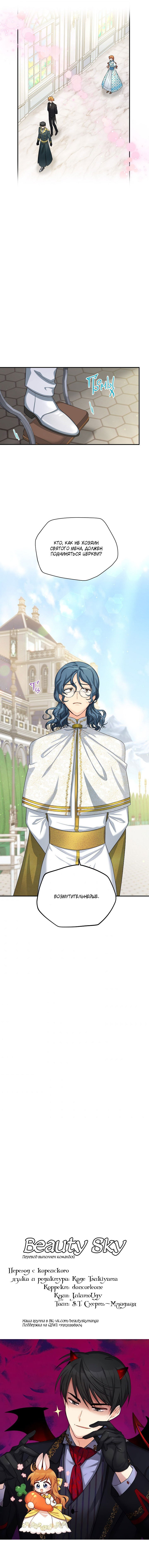 Манга Герцогиня-пустышка - Глава 52 Страница 9
