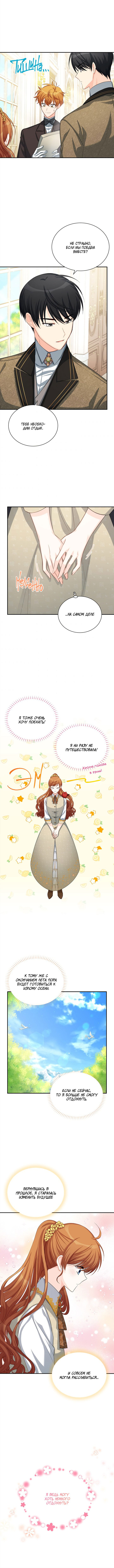 Манга Герцогиня-пустышка - Глава 56 Страница 6