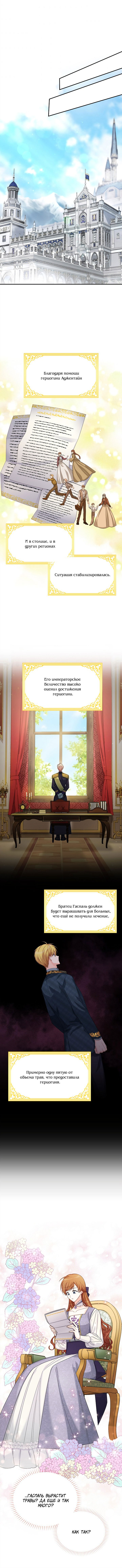 Манга Герцогиня-пустышка - Глава 55 Страница 5