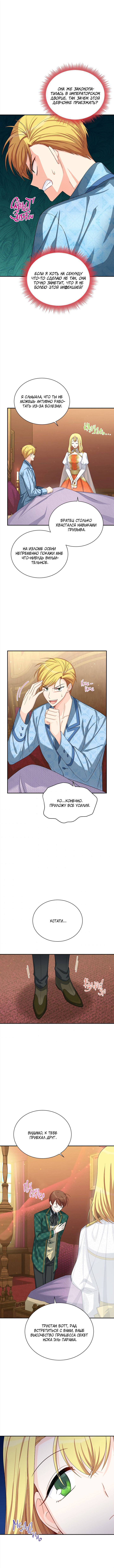 Манга Герцогиня-пустышка - Глава 54 Страница 4