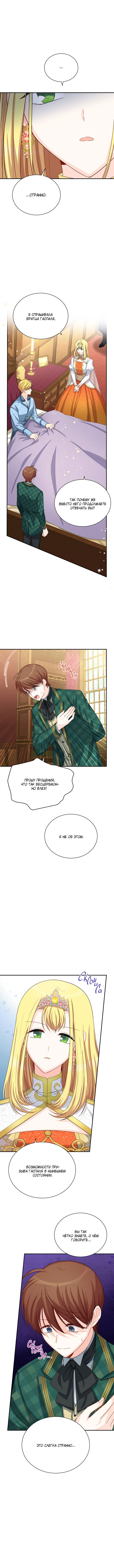 Манга Герцогиня-пустышка - Глава 54 Страница 8
