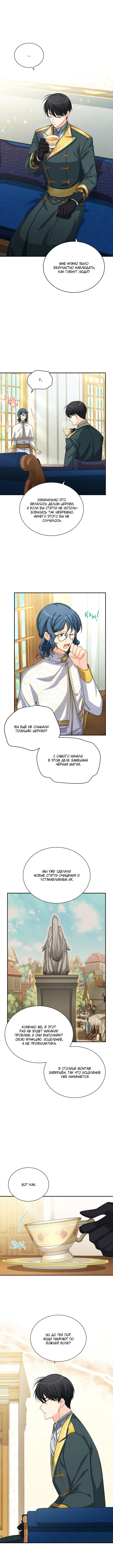 Манга Герцогиня-пустышка - Глава 53 Страница 5