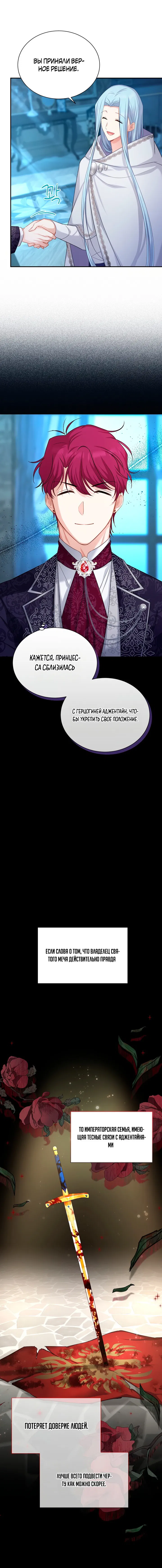 Манга Герцогиня-пустышка - Глава 126 Страница 7