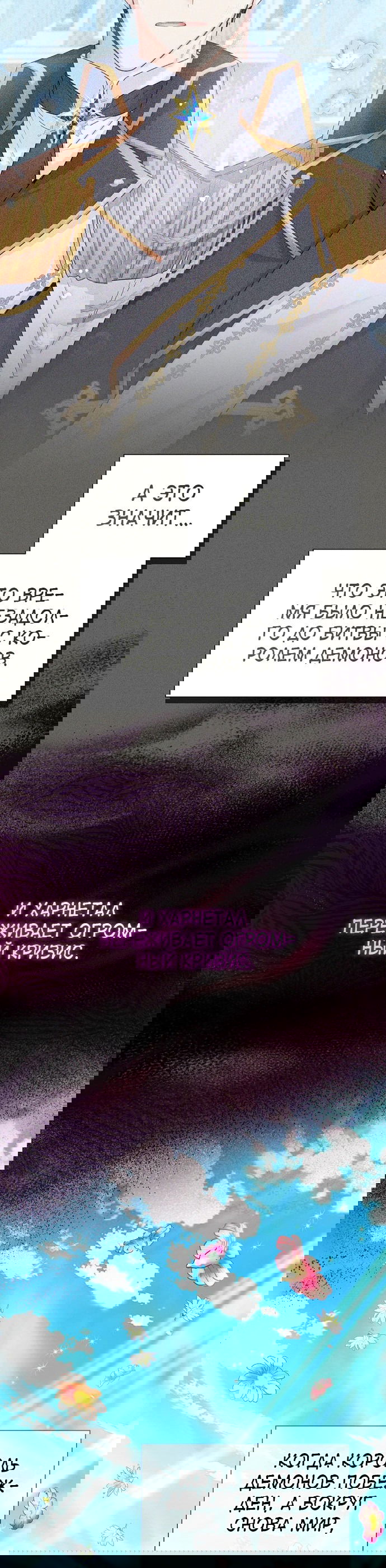 Манга Герцогиня-пустышка - Глава 137 Страница 49