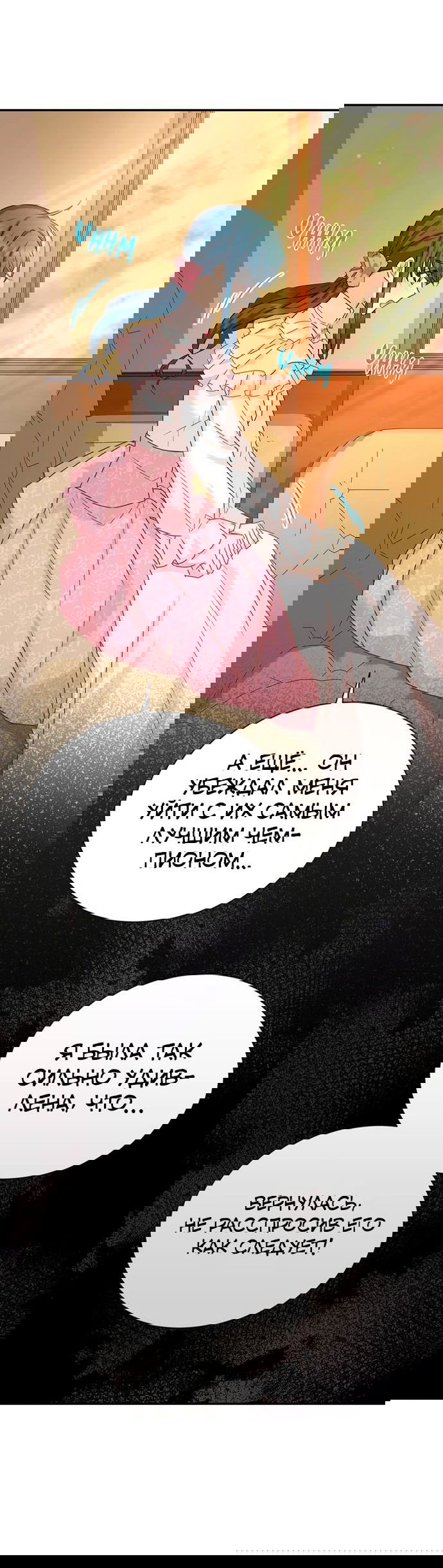 Манга Герцогиня-пустышка - Глава 141 Страница 23