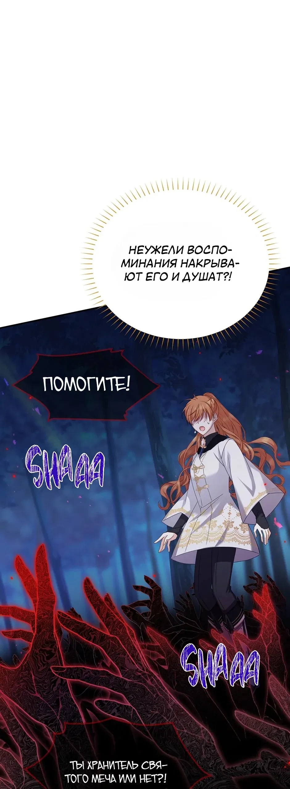 Манга Герцогиня-пустышка - Глава 152 Страница 42