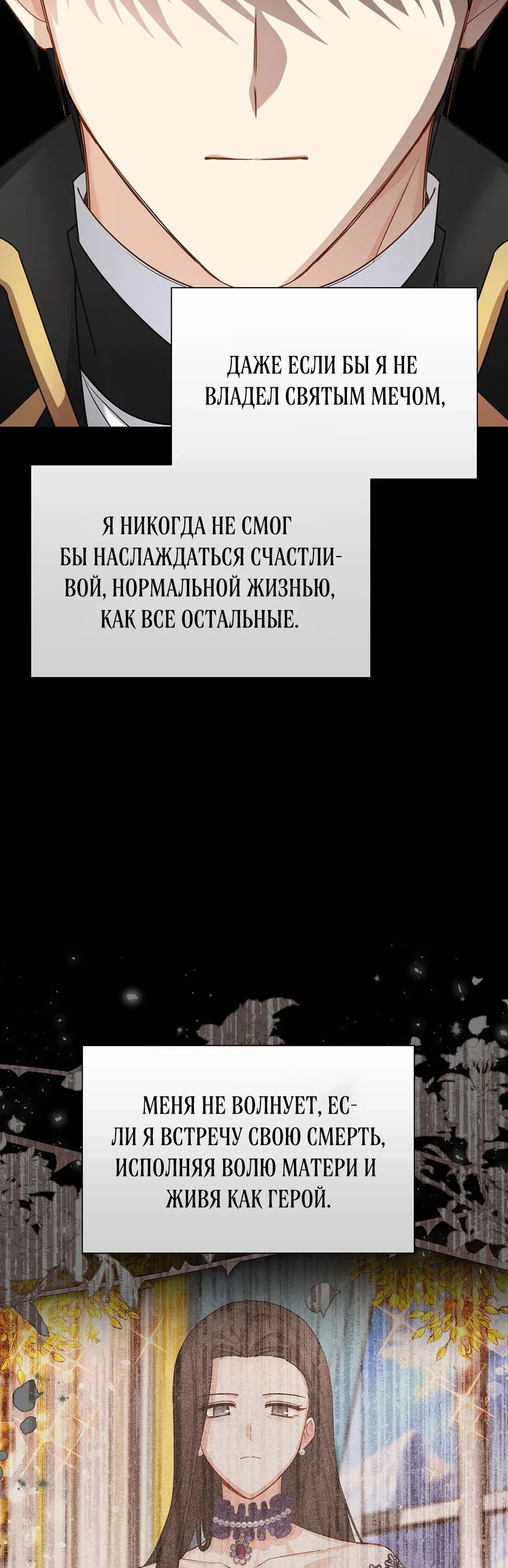 Манга Герцогиня-пустышка - Глава 153 Страница 78