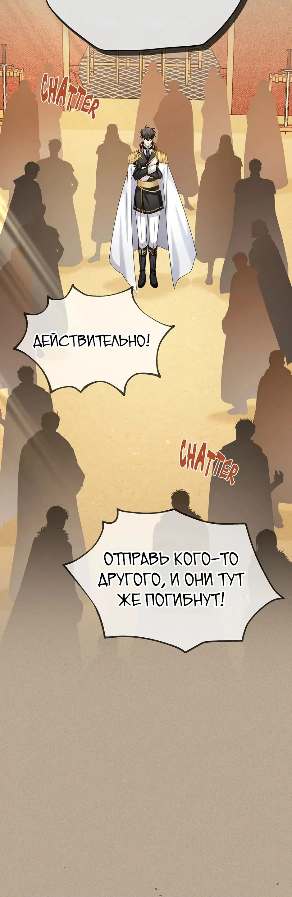 Манга Герцогиня-пустышка - Глава 153 Страница 74